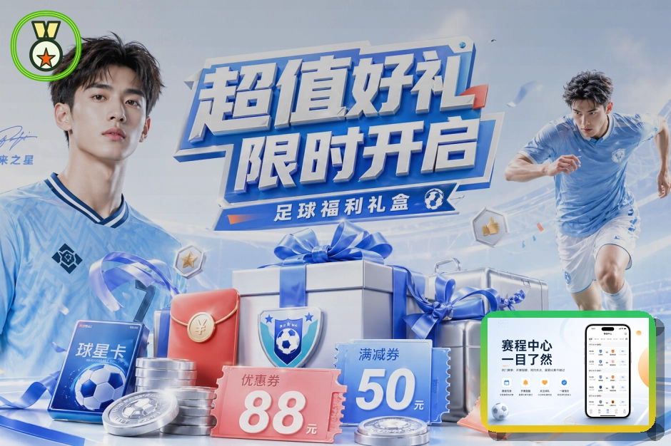 足球赛事聚合